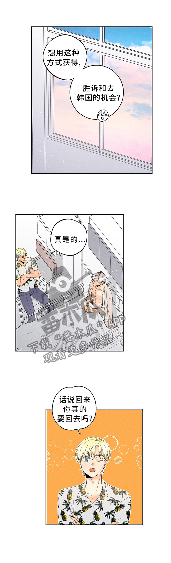 暗恋测试员第38话图