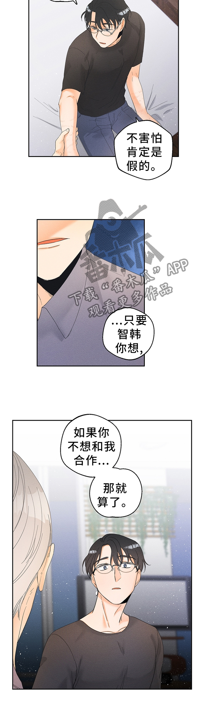 暗恋测试员第41话图