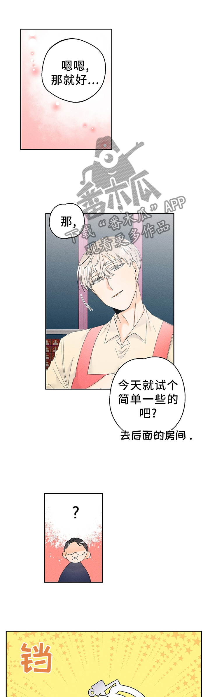 暗恋测试员第44话图