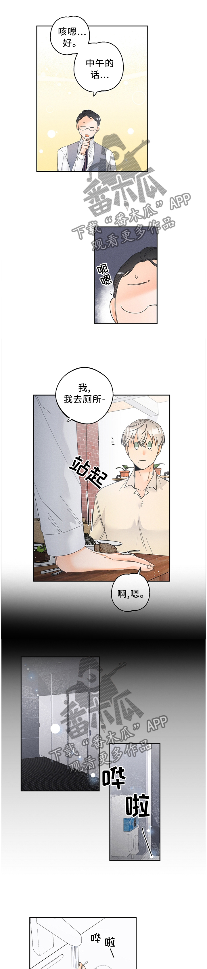 暗恋测试员第46话图