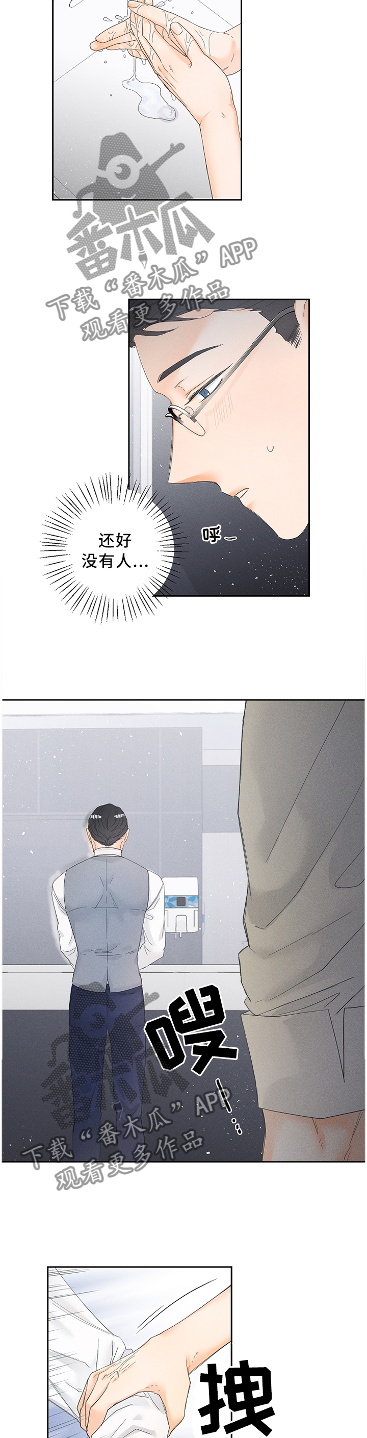 暗恋测试员第46话图