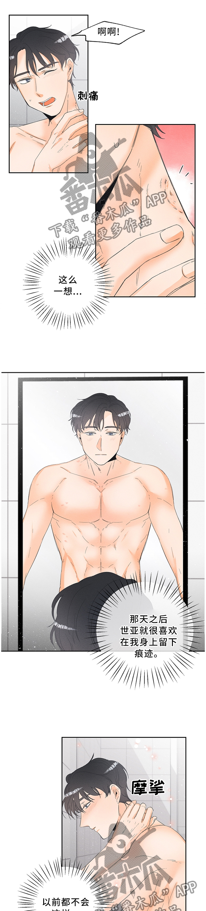 暗恋测试员第47话图