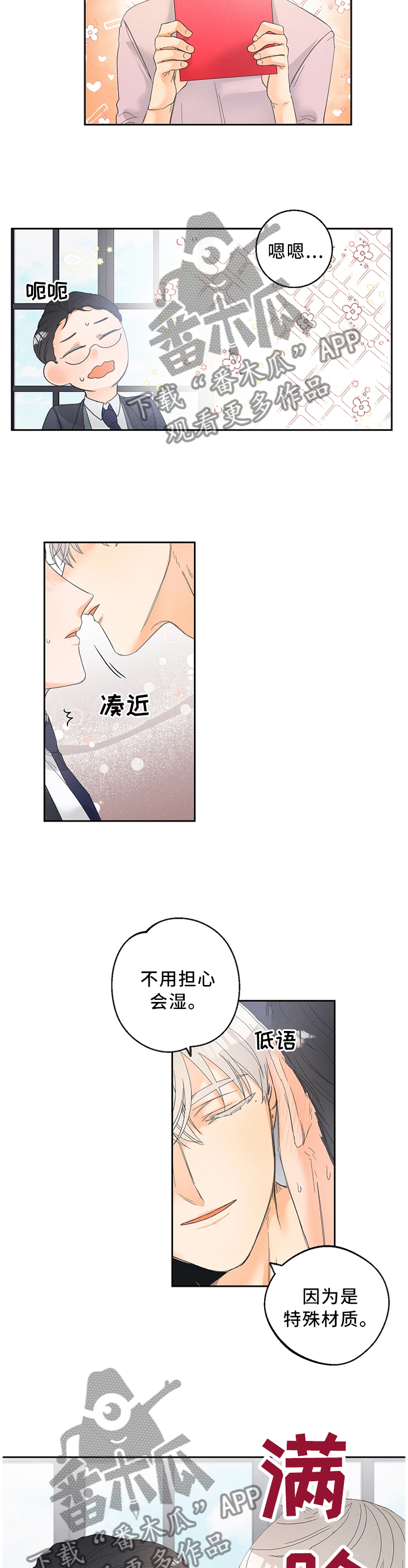 暗恋测试员第48话图