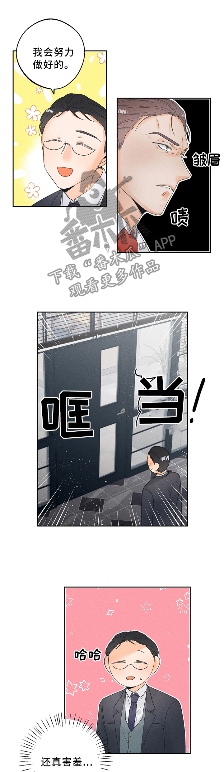 暗恋测试员第50话图