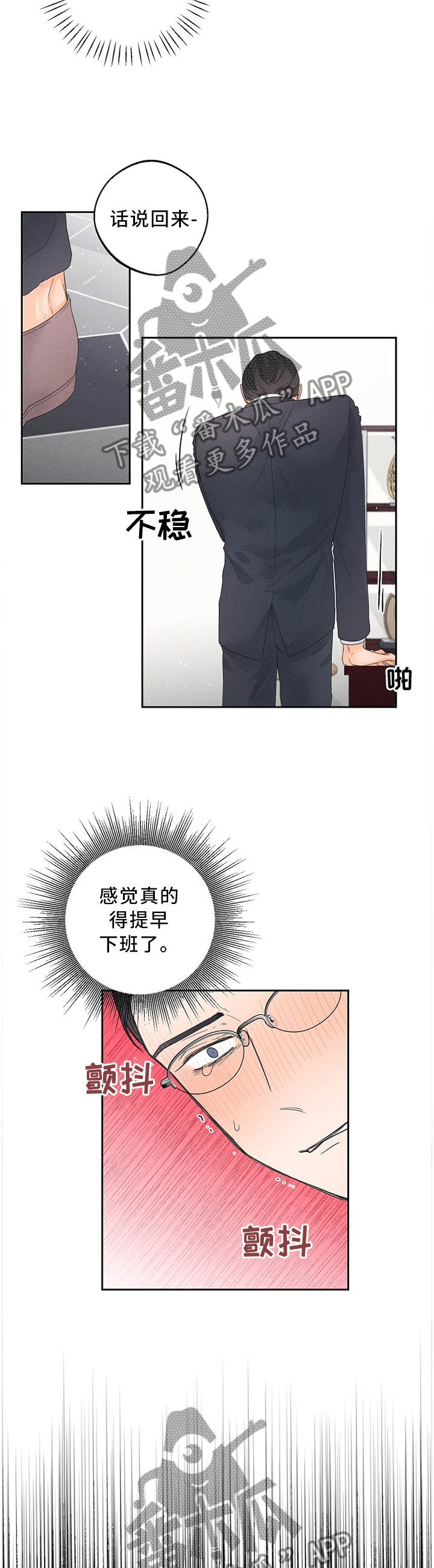 暗恋测试员第50话图