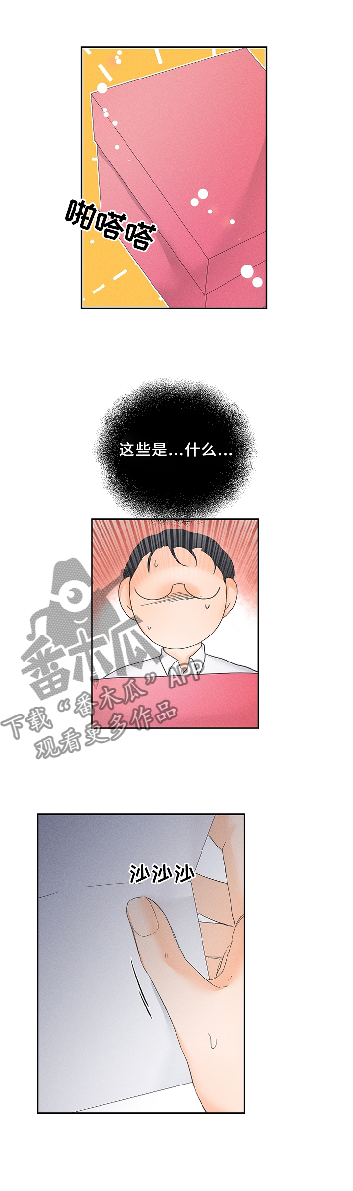 暗恋测试员第50话图