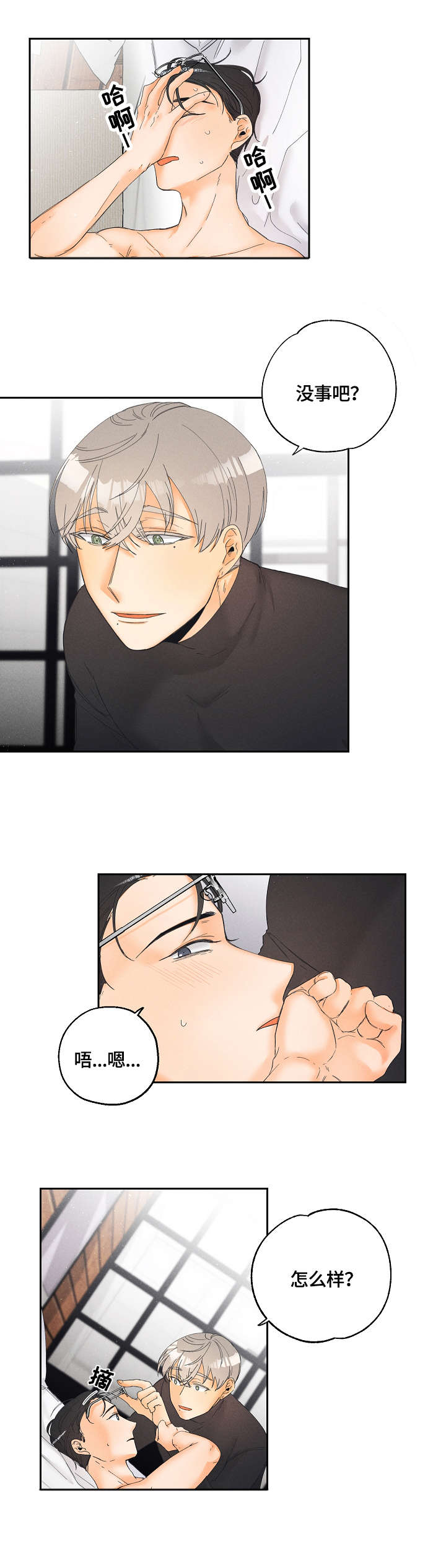 暗恋测试员第7话图