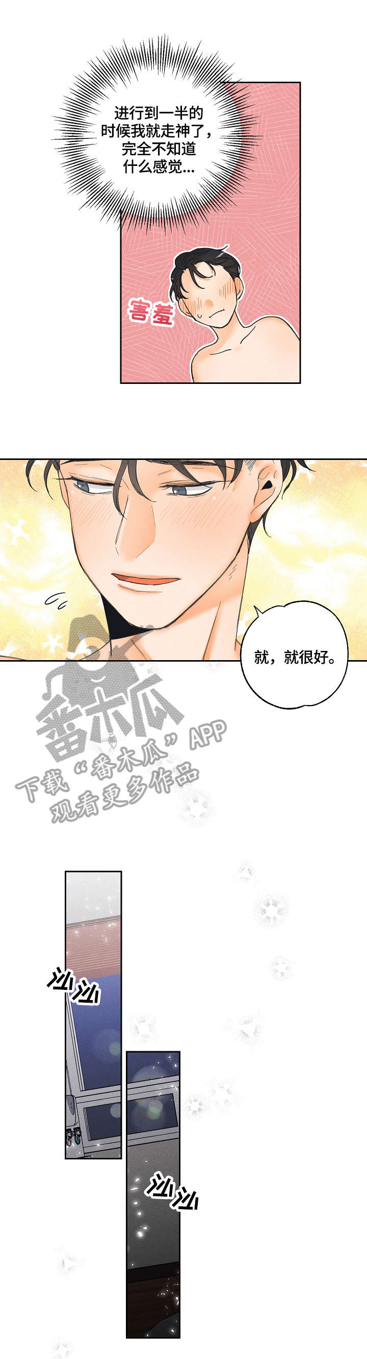 暗恋测试员第7话图