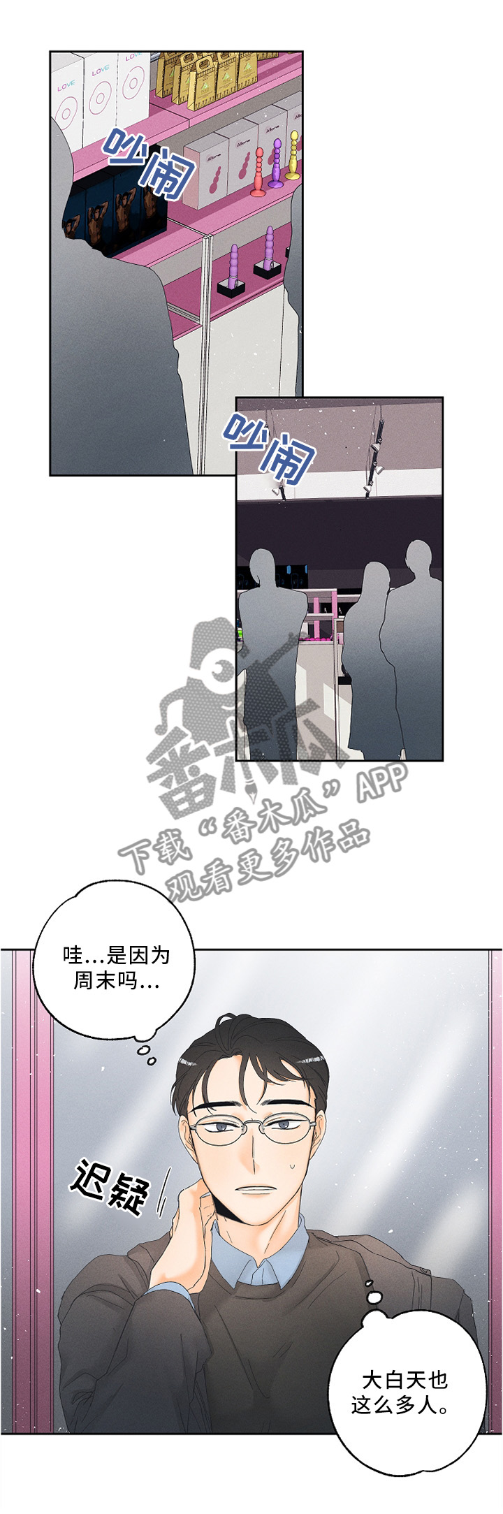 暗恋测试员第8话图