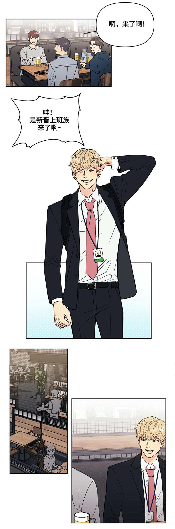 爱我的猫上司第1话图