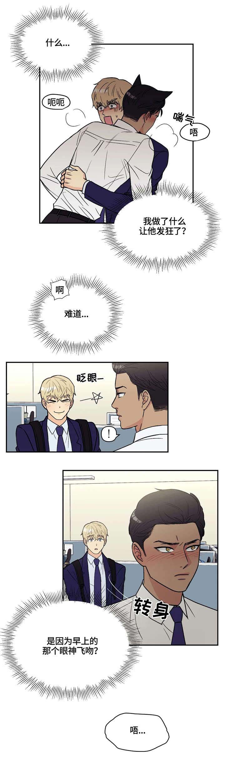 爱我的猫上司第10话图