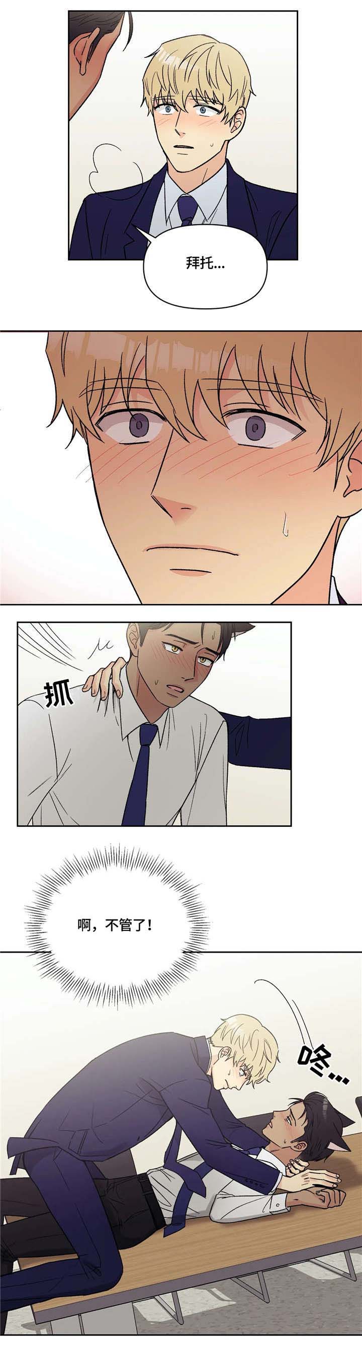 爱我的猫上司第10话图