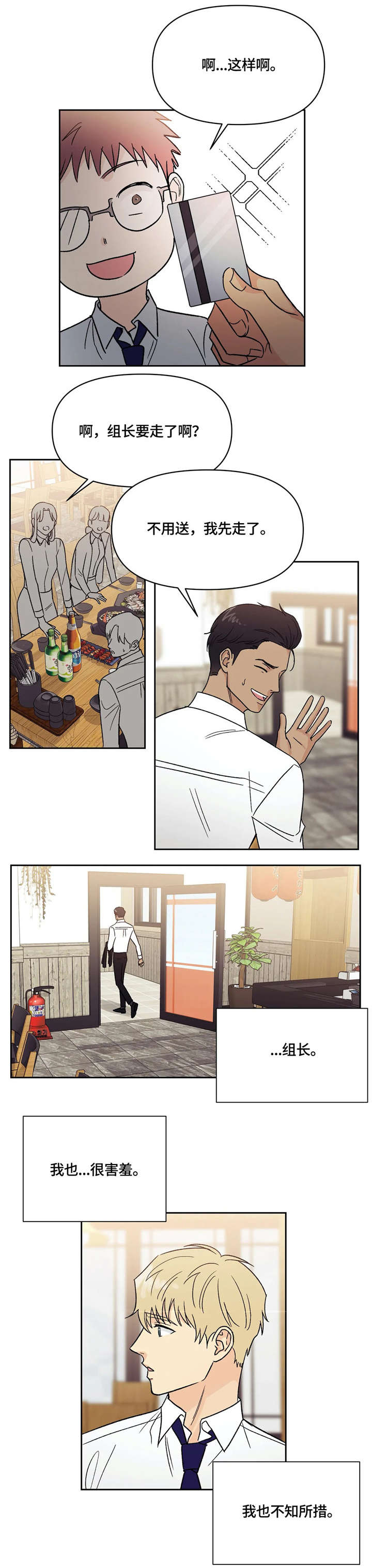 爱我的猫上司第13话图