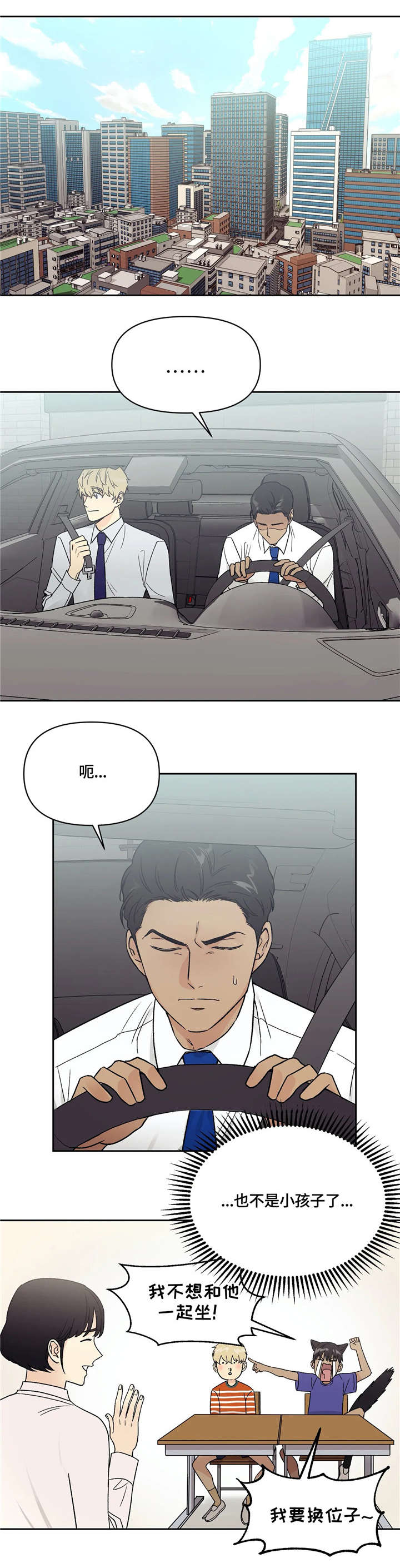 爱我的猫上司第13话图