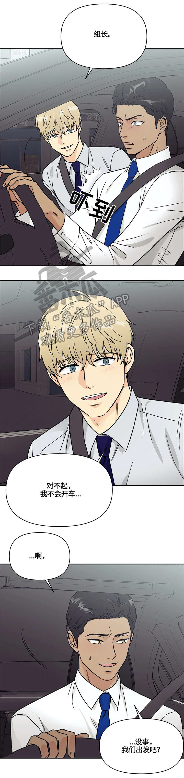 爱我的猫上司第13话图