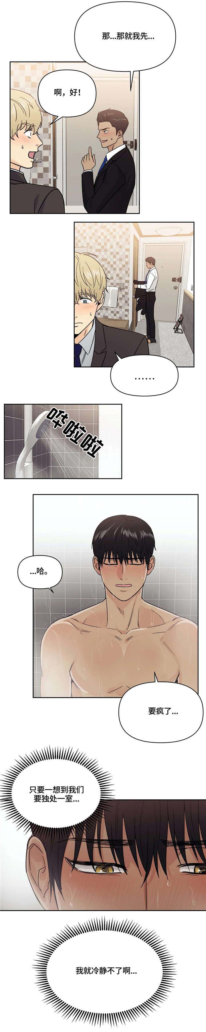 爱我的猫上司第14话图