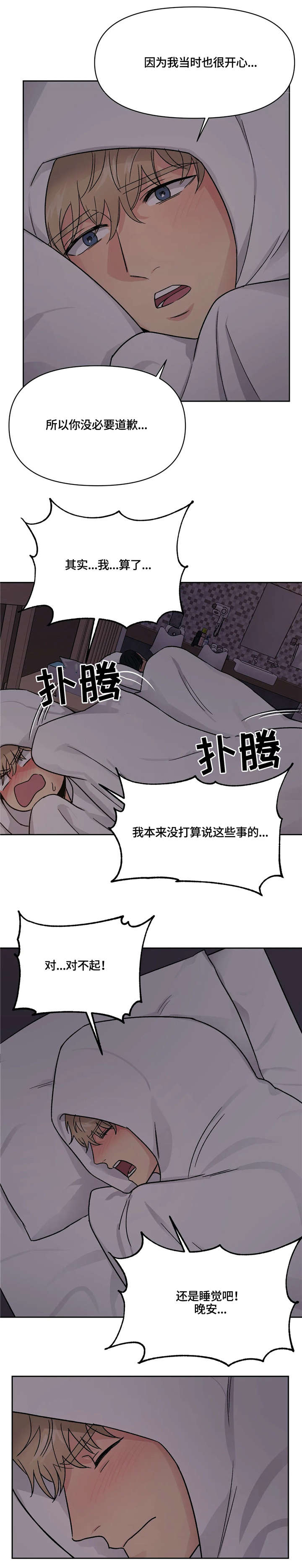 爱我的猫上司第15话图