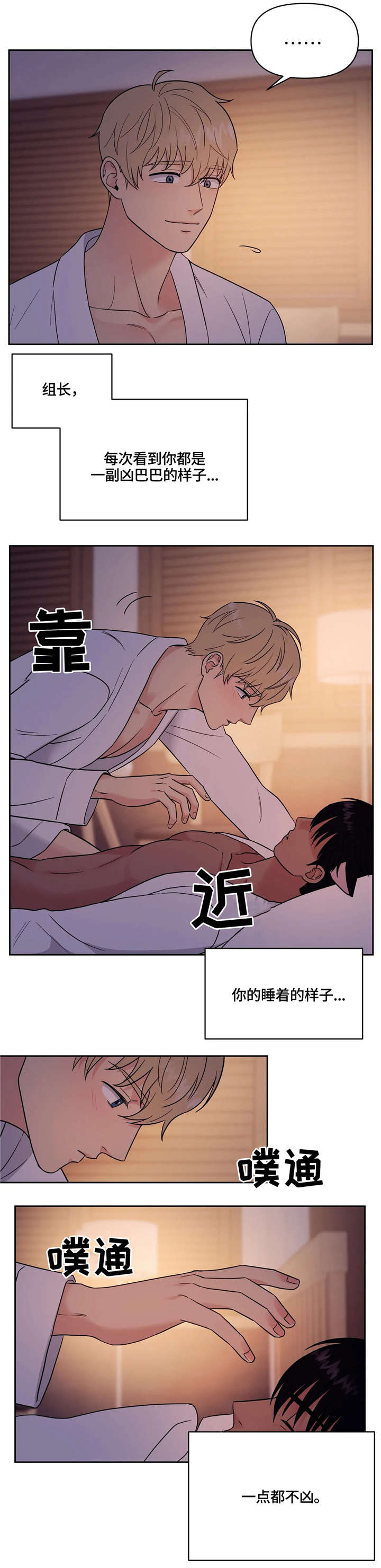 爱我的猫上司第16话图