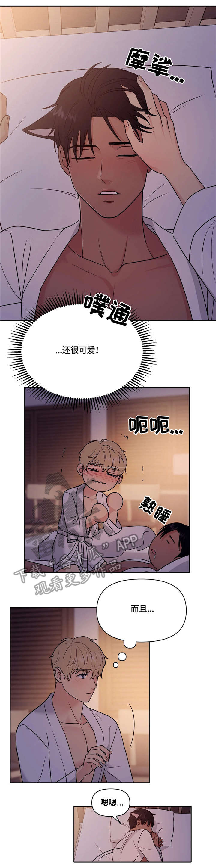 爱我的猫上司第16话图