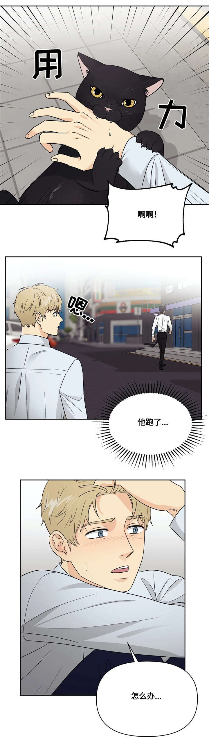 爱我的猫上司第19话图