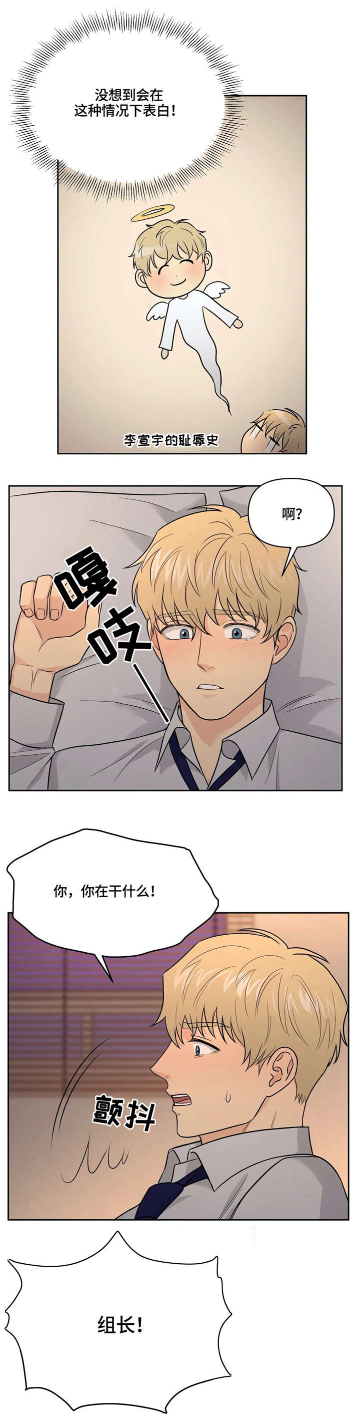 爱我的猫上司第22话图