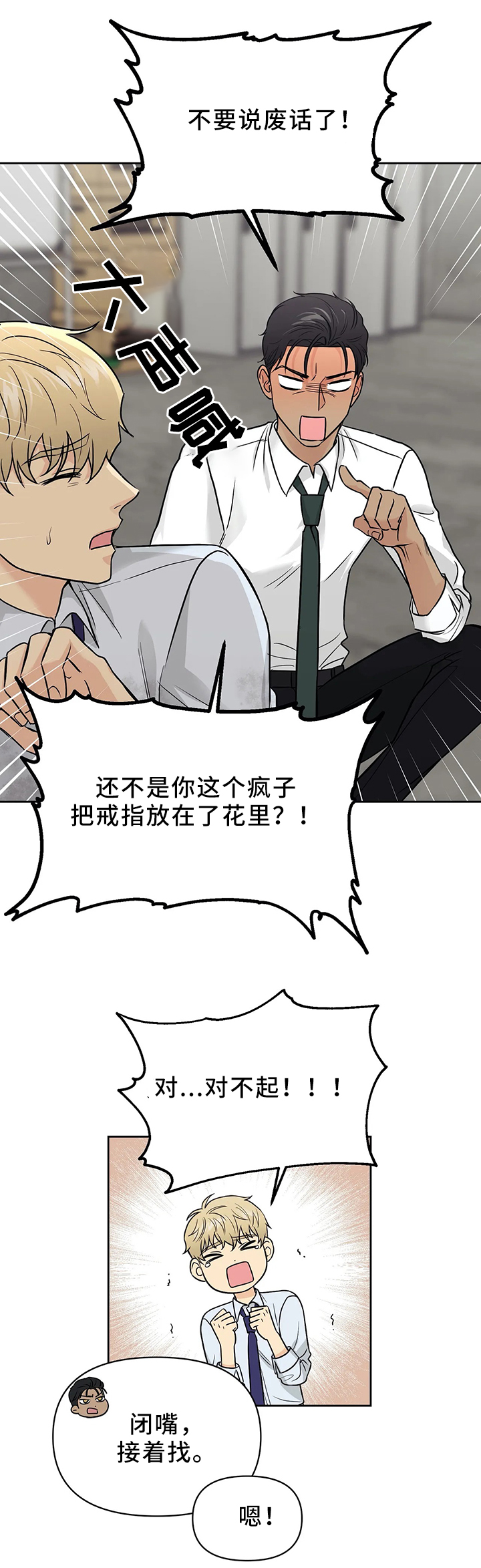 爱我的猫上司第26话图