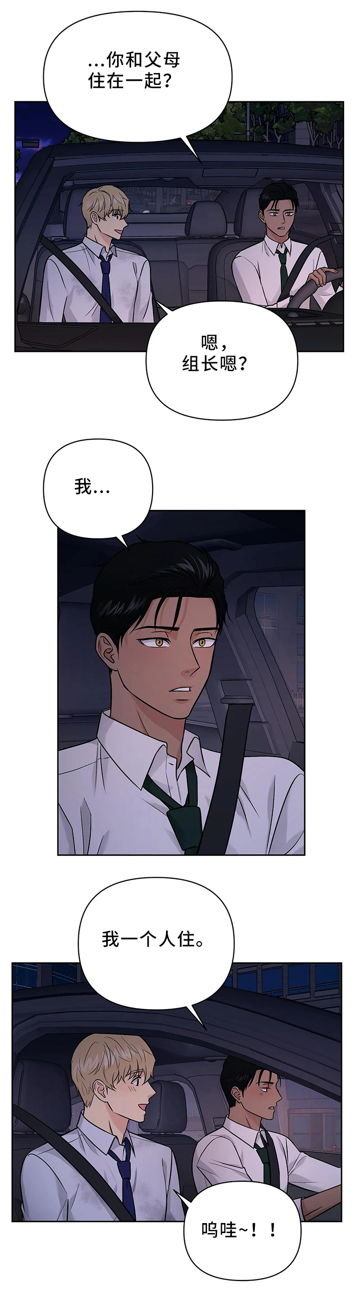 爱我的猫上司第28话图