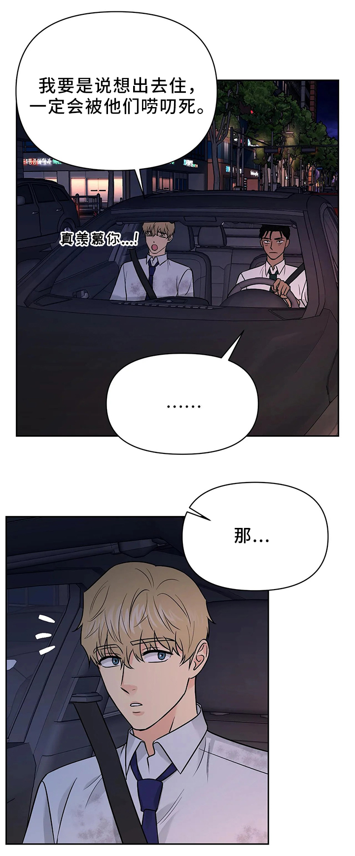 爱我的猫上司第28话图