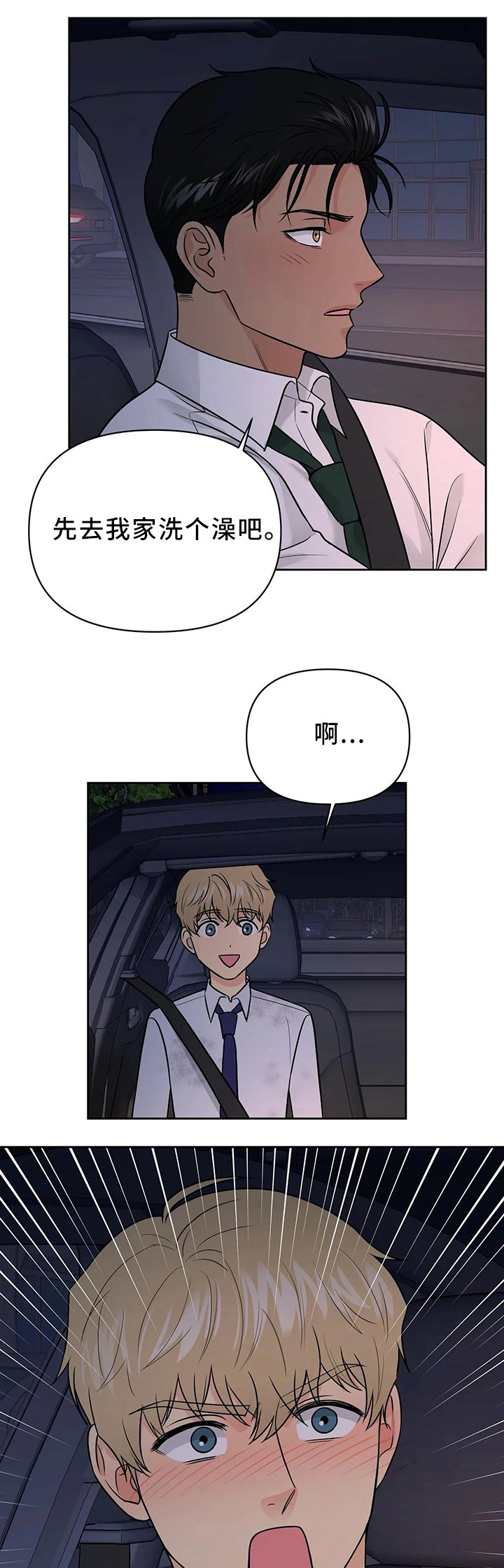 爱我的猫上司第28话图