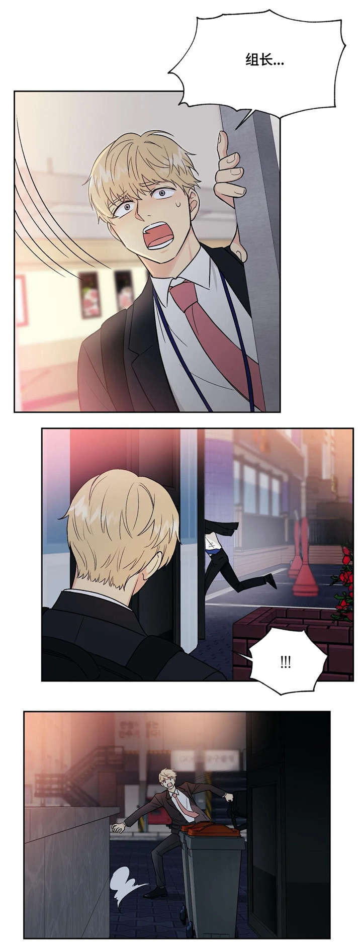 爱我的猫上司第3话图