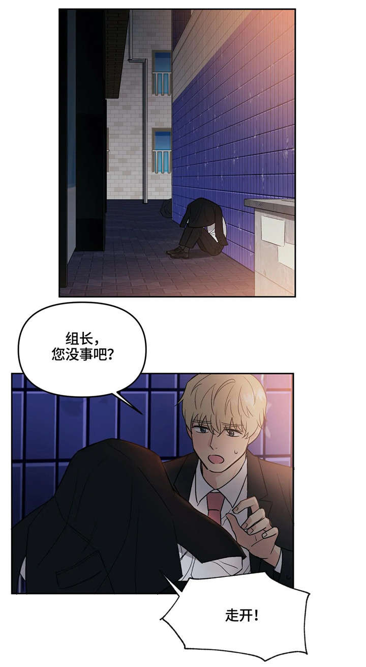 爱我的猫上司第3话图