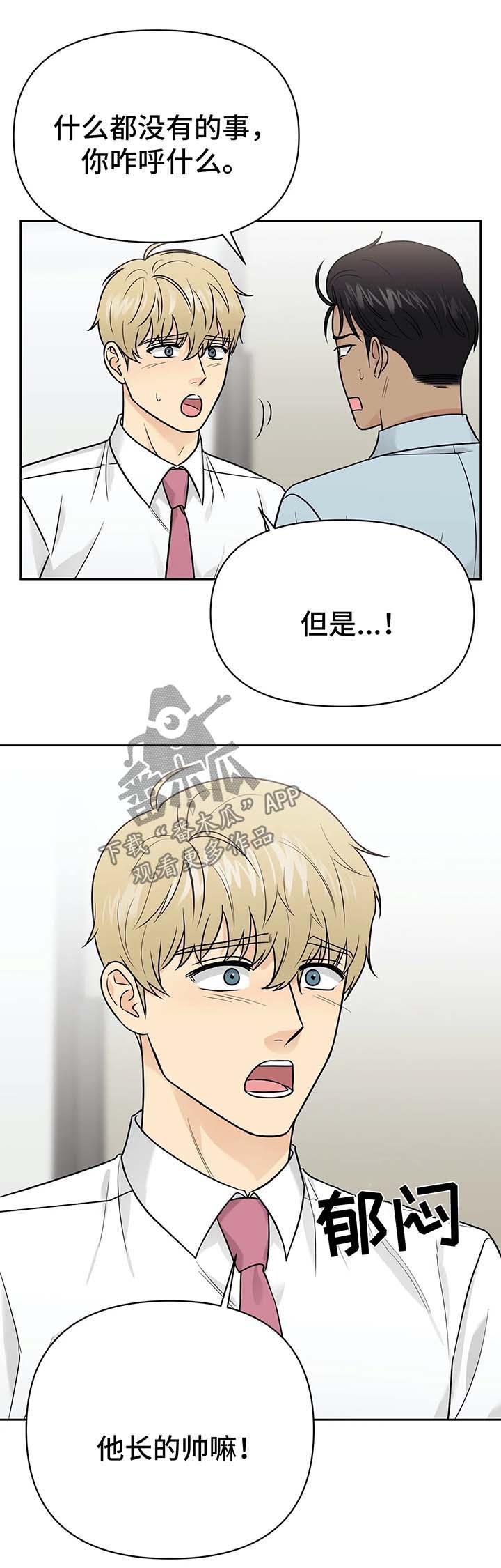 爱我的猫上司第30话图