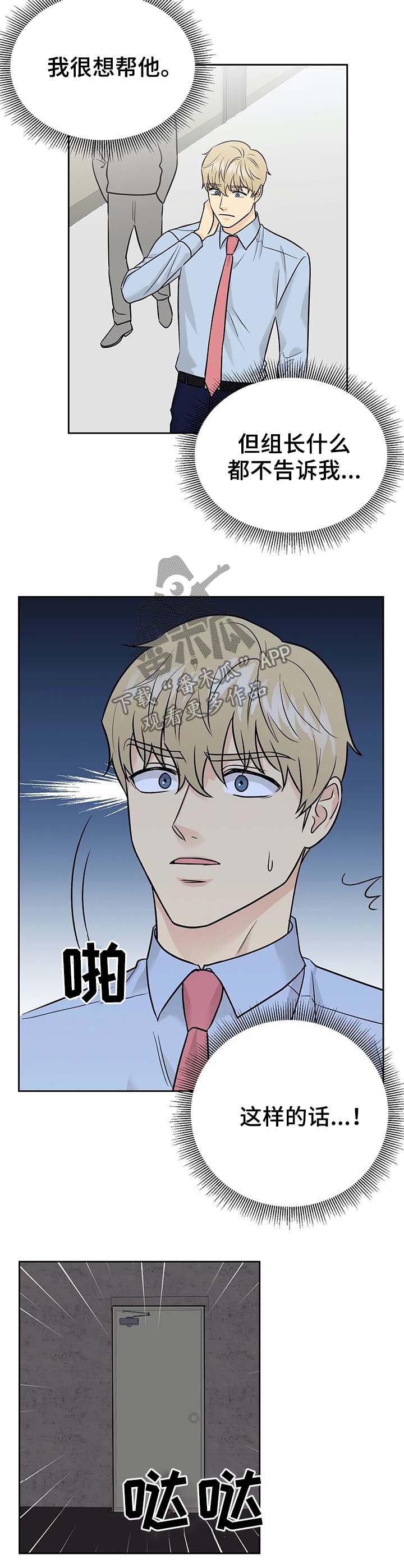 爱我的猫上司第33话图