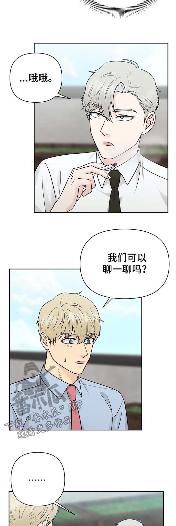 爱我的猫上司第33话图