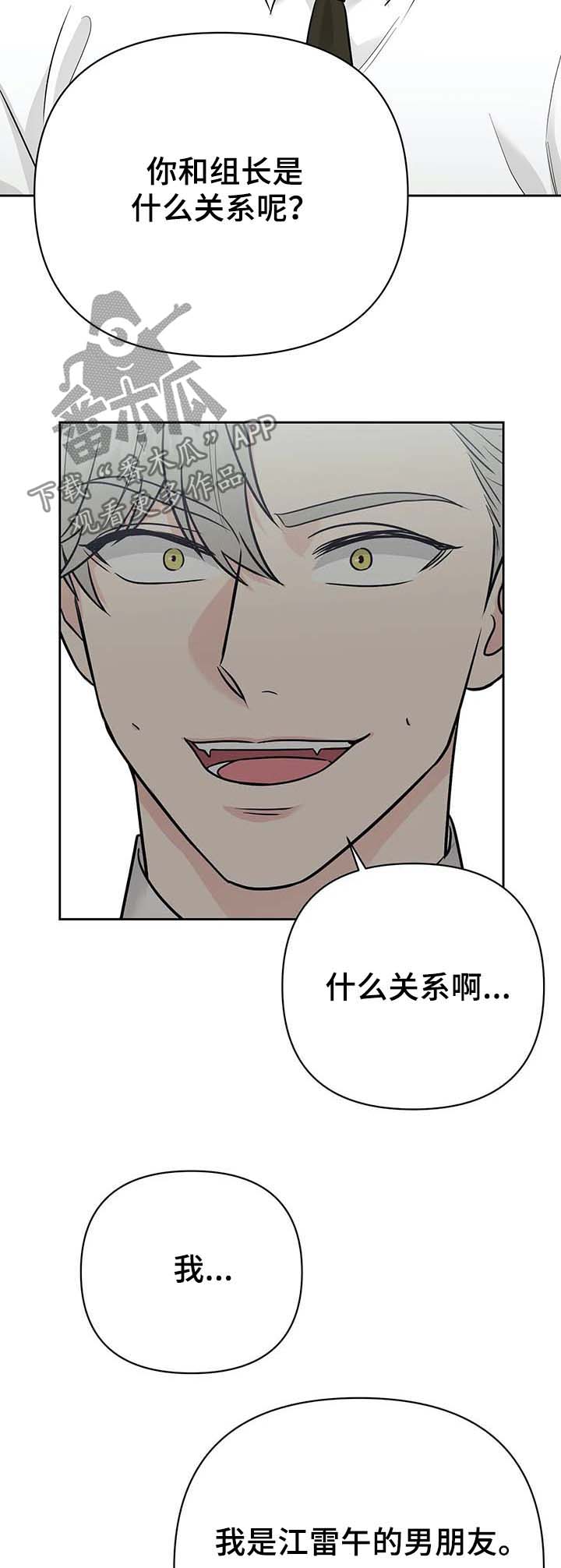 爱我的猫上司第33话图