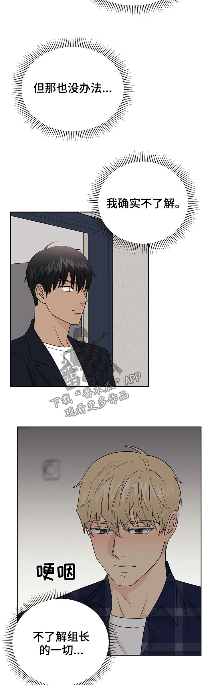 爱我的猫上司第38话图