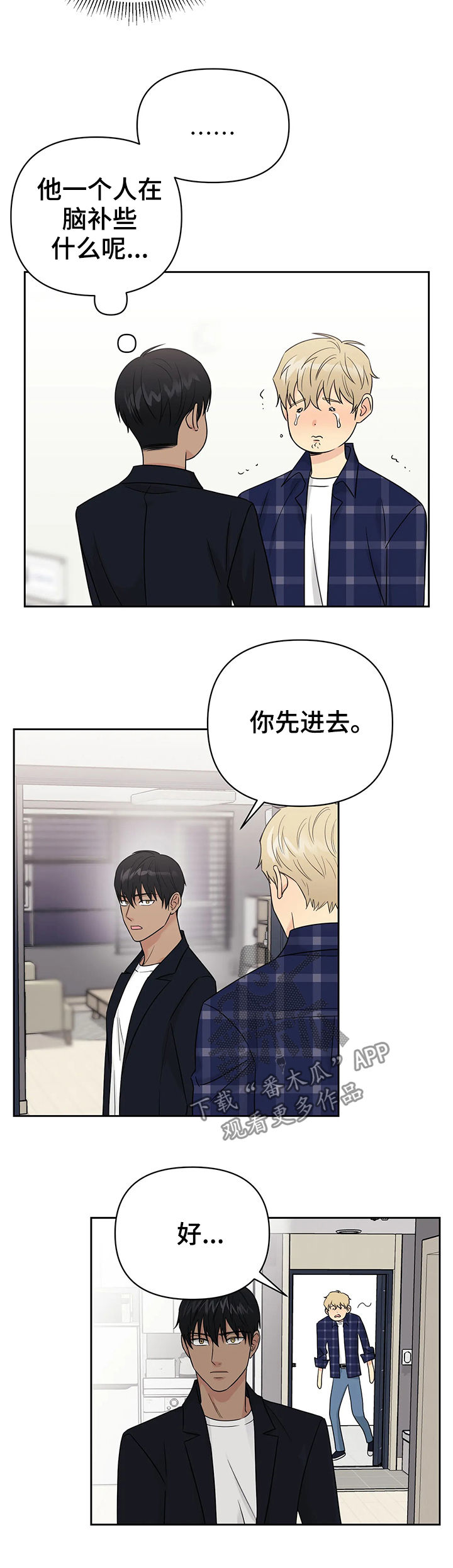 爱我的猫上司第38话图