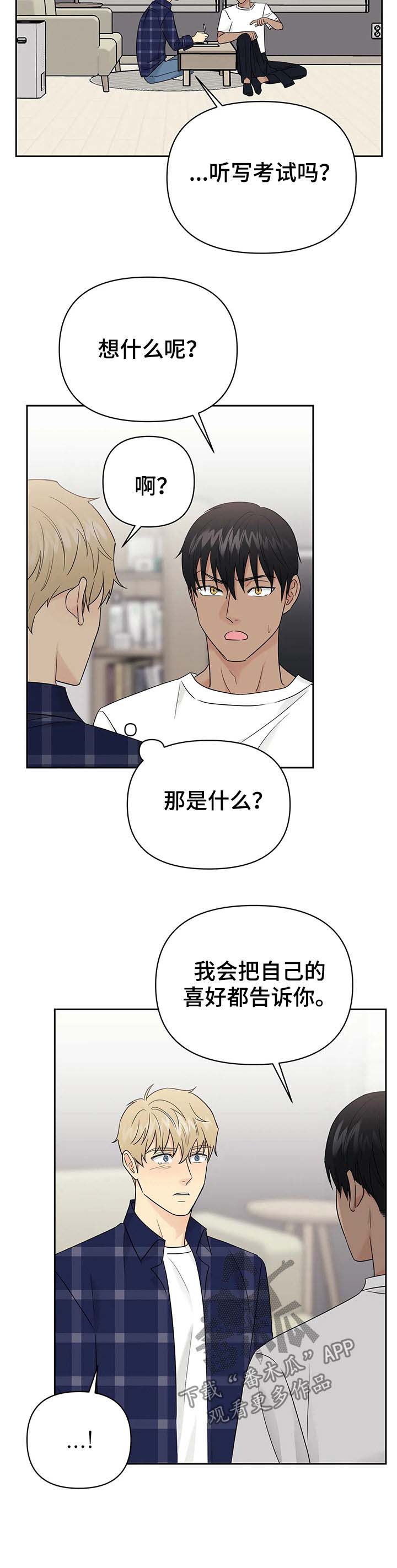 爱我的猫上司第38话图