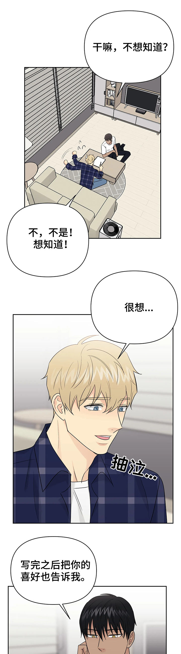 爱我的猫上司第38话图