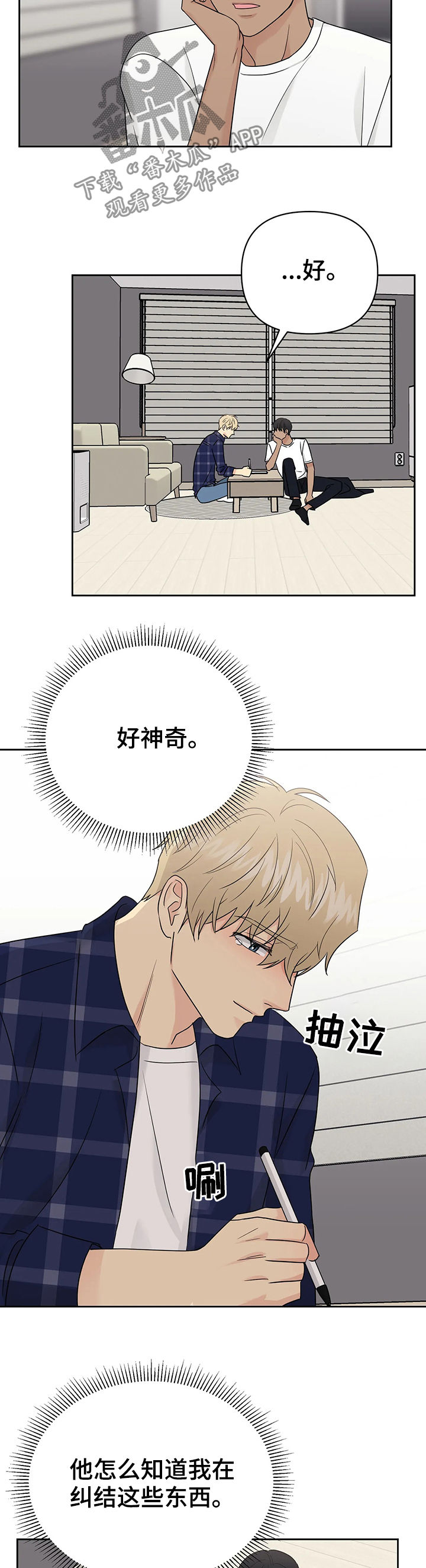 爱我的猫上司第38话图