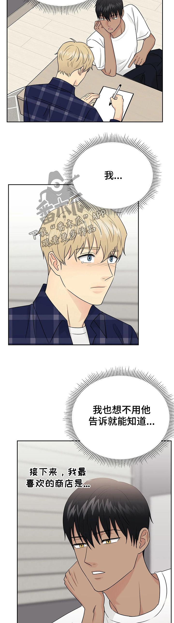 爱我的猫上司第38话图