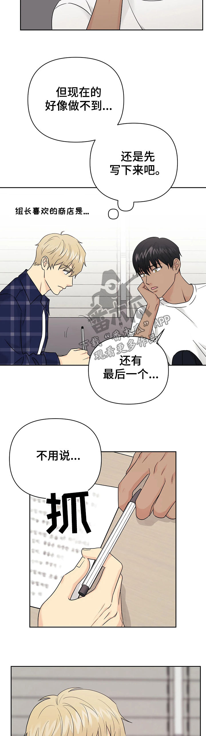 爱我的猫上司第38话图