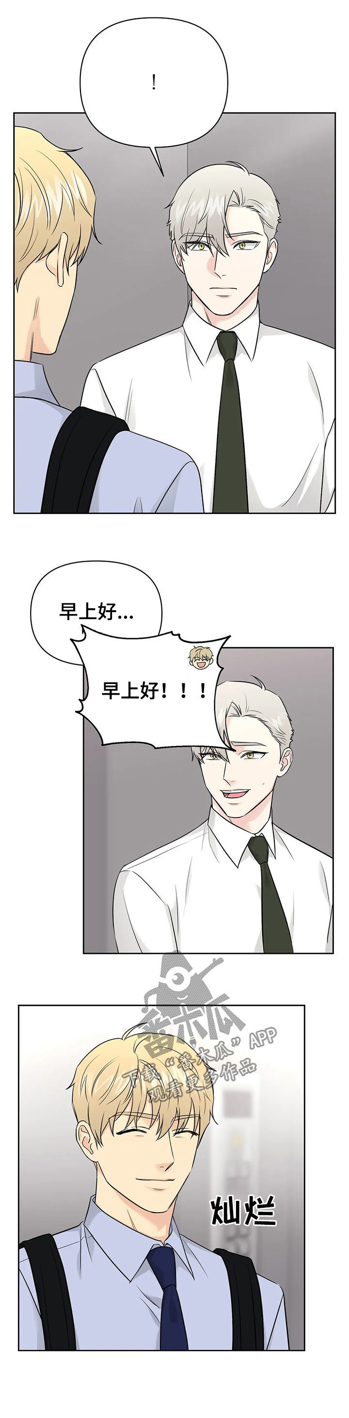 爱我的猫上司第39话图