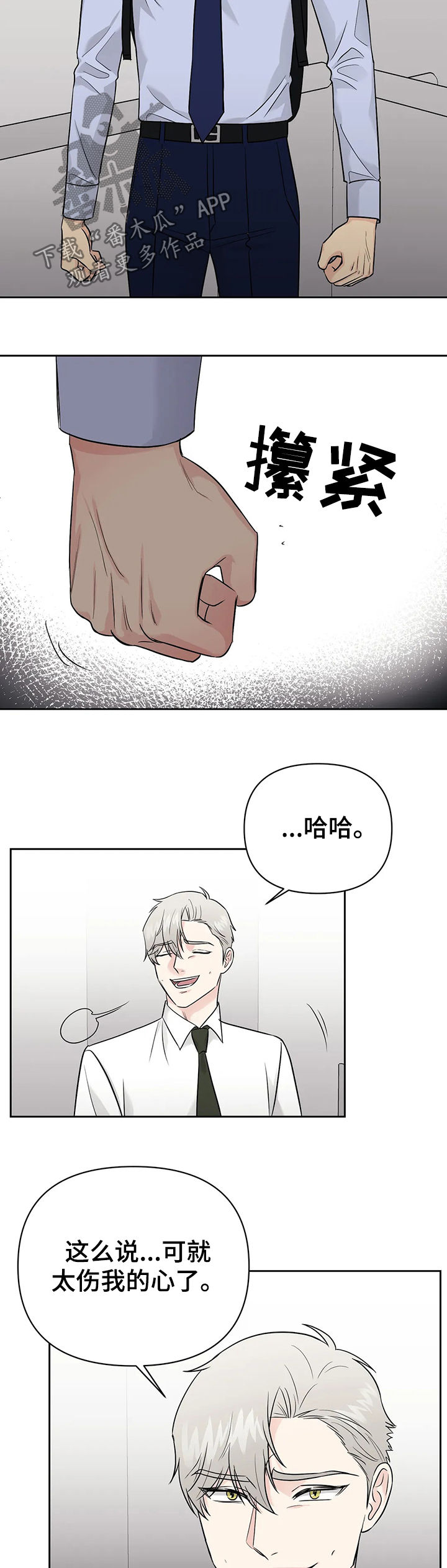 爱我的猫上司第40话图