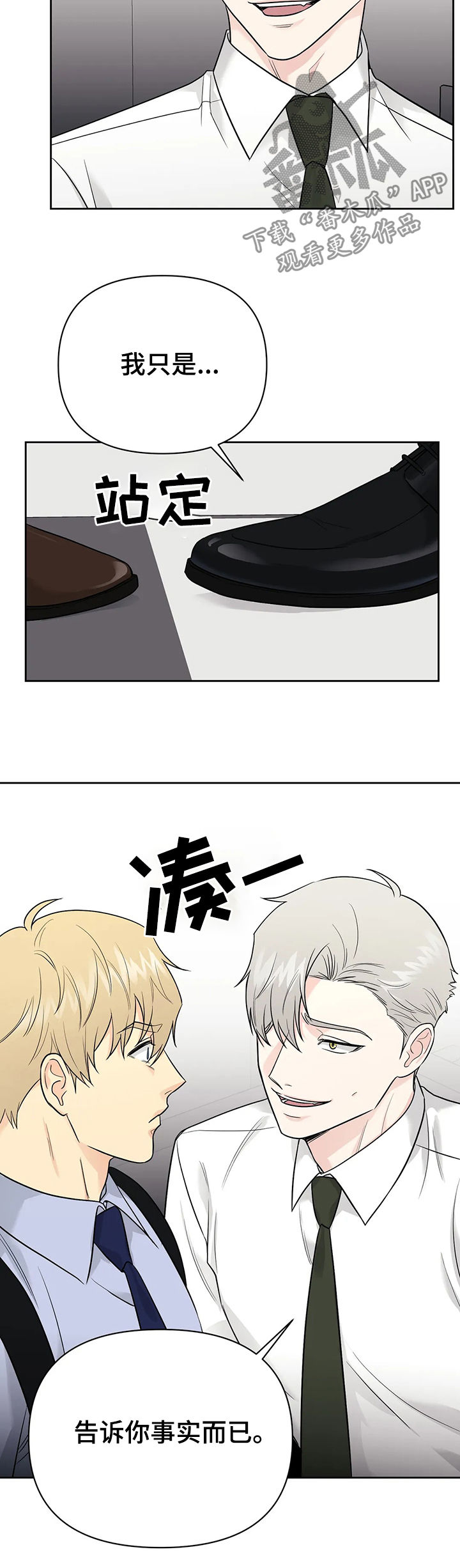 爱我的猫上司第40话图