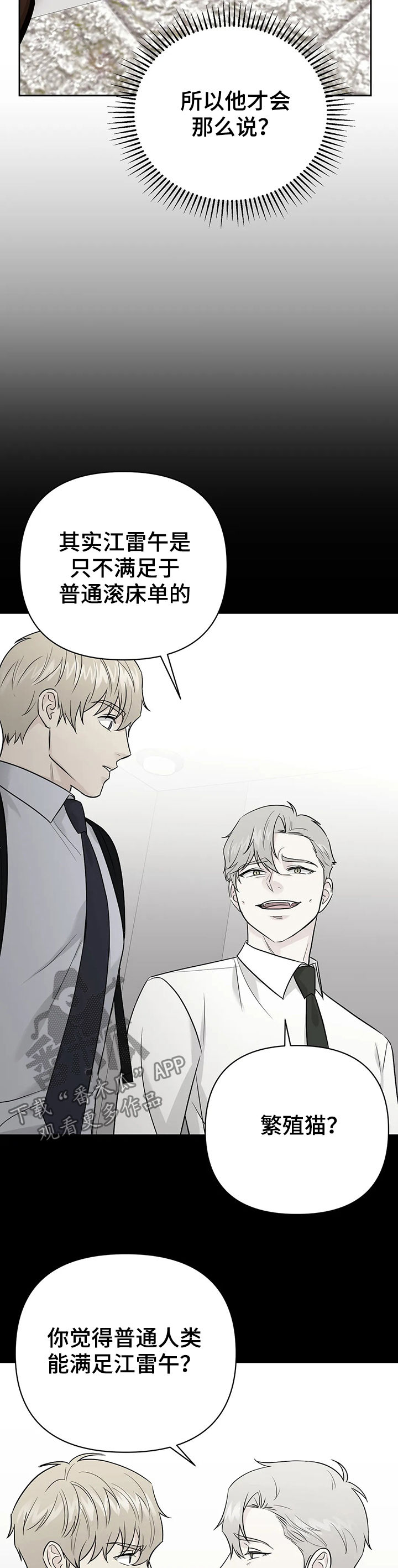 爱我的猫上司第41话图