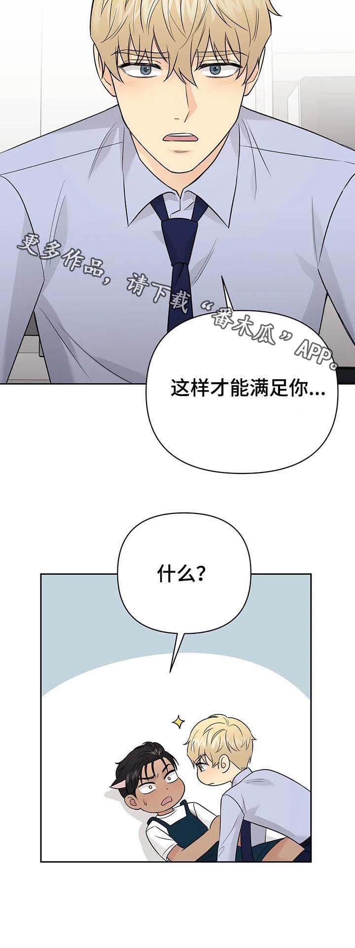 爱我的猫上司第43话图