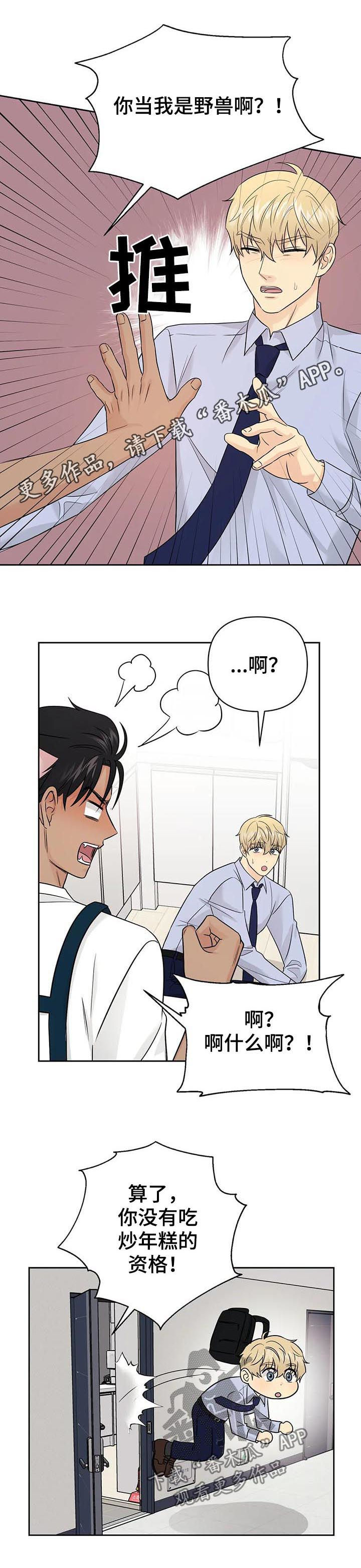 爱我的猫上司第43话图