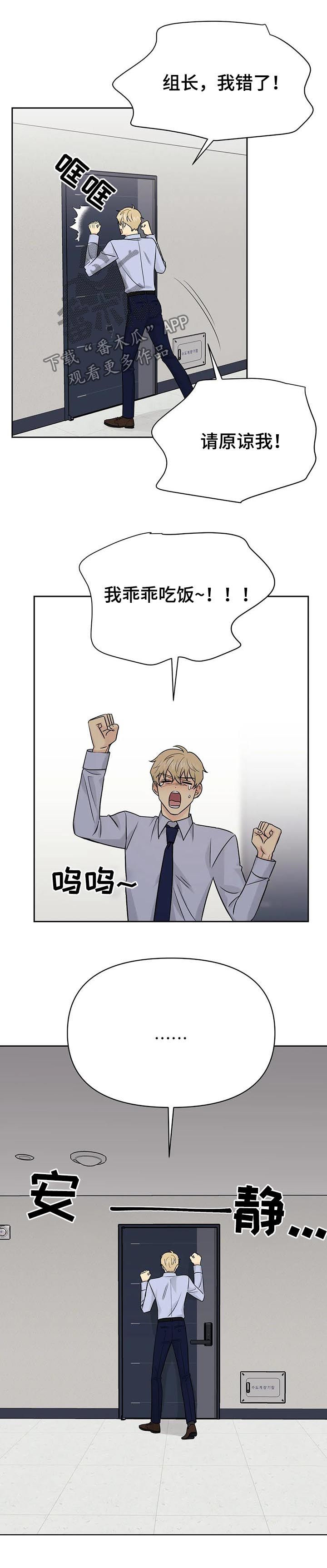 爱我的猫上司第43话图