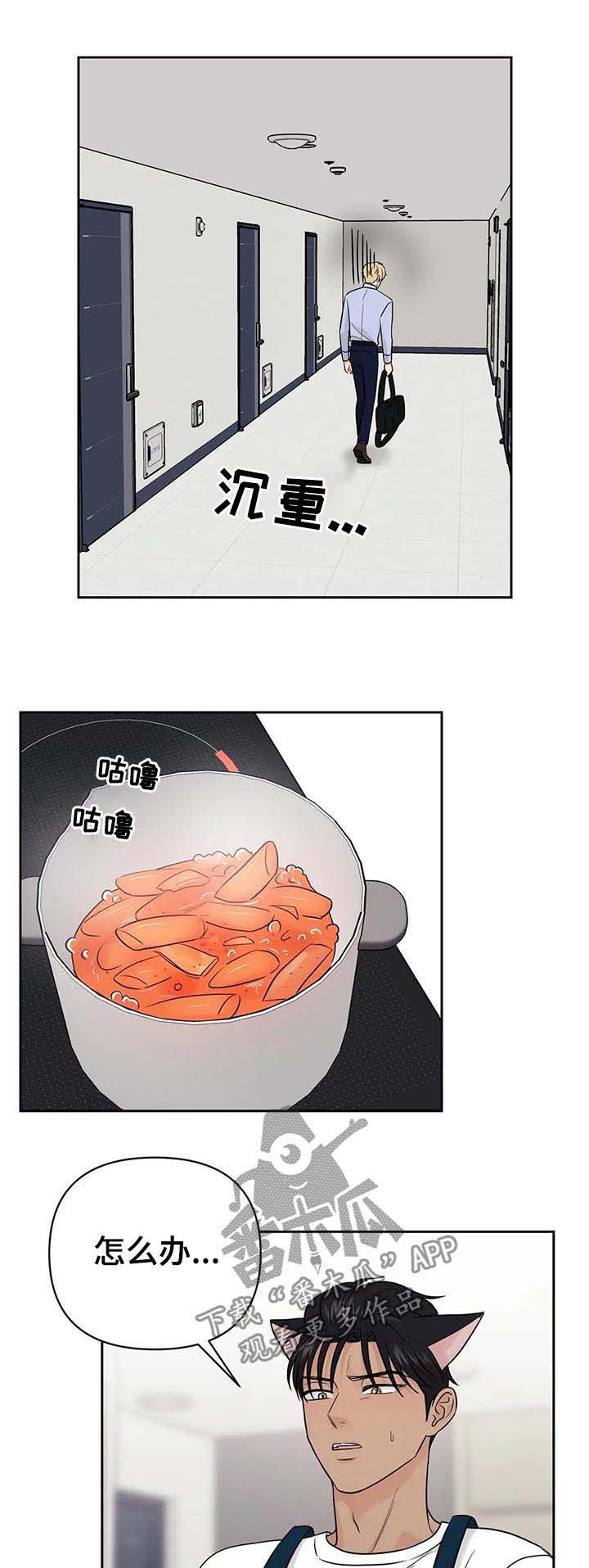 爱我的猫上司第44话图